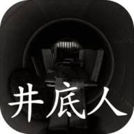 孙美琪疑案井底人