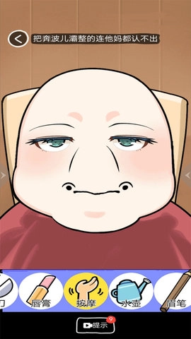 化妆练习模拟器(2)