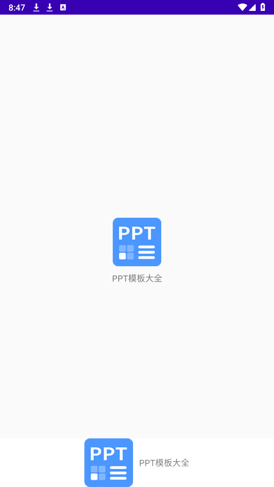 PPT模板大全图2