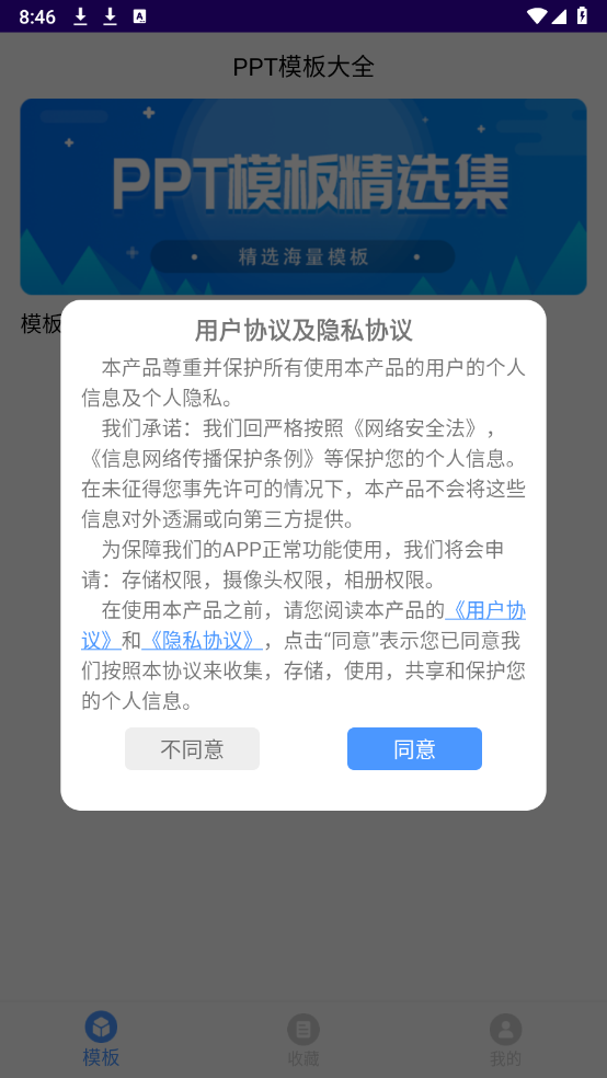 PPT模板大全图3