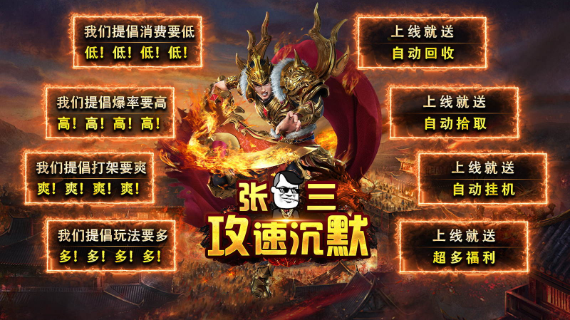 张三攻速沉默图2