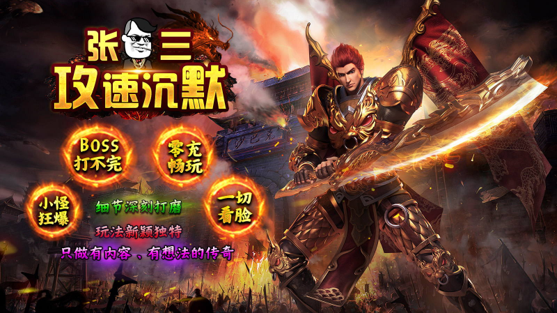 张三攻速沉默图3