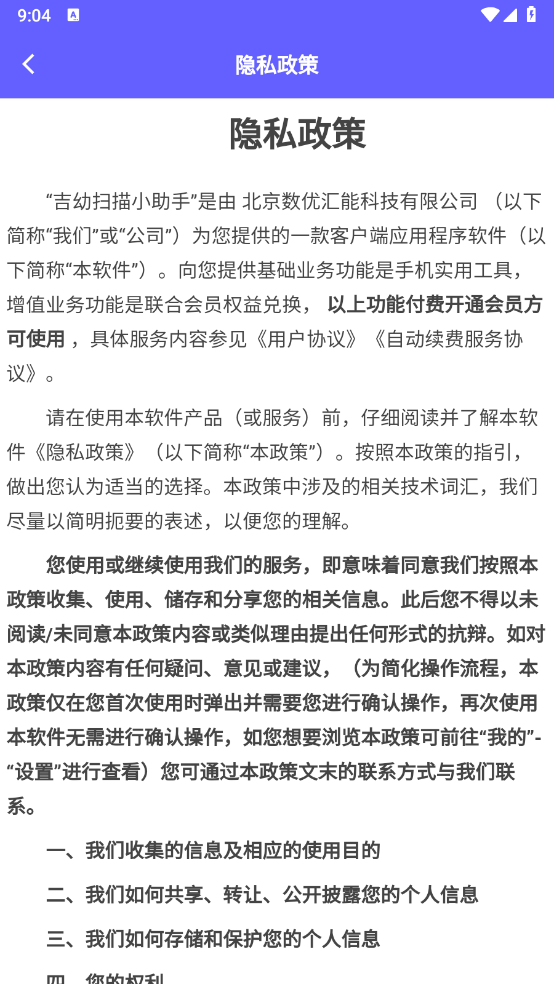 吉幼扫描小助手图2