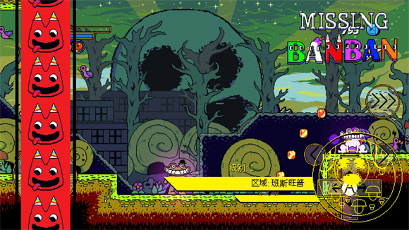 失踪的班班图2