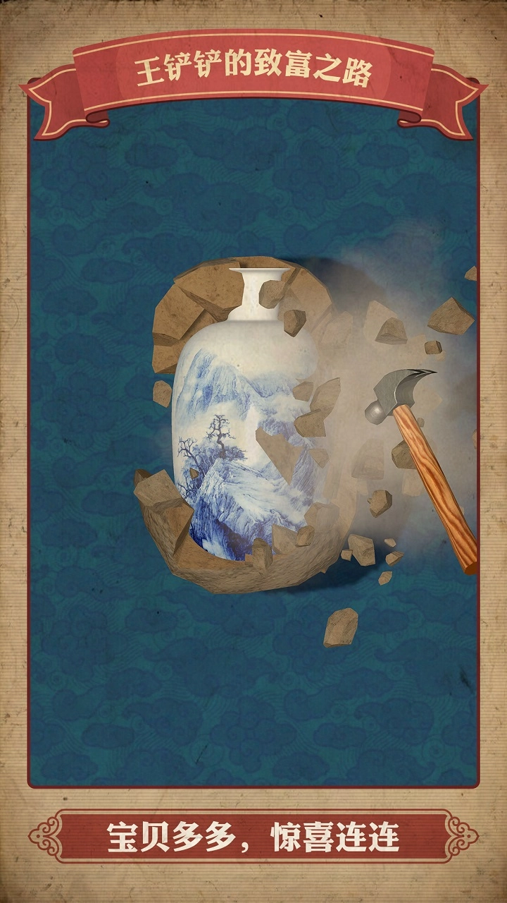 王铲铲的致富之路(2)