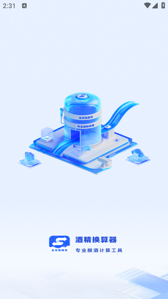 白酒度数换算宝图1