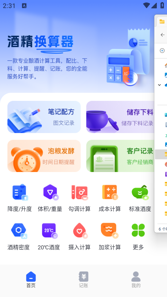 白酒度数换算宝图2