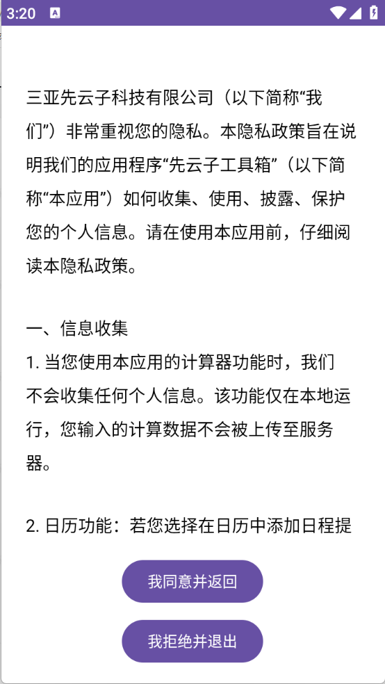 先云子工具箱图1