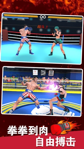 拳击明星对决