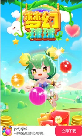 梦幻球球(1)