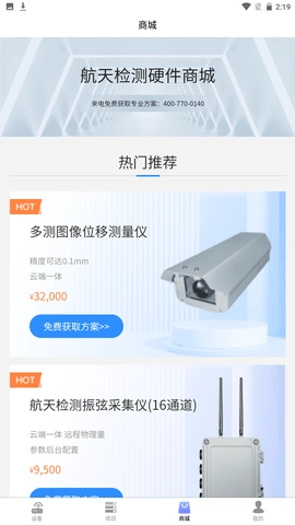 监测云物联网图2