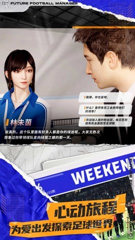 未来足球图4