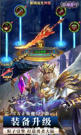 傲视苍穹内购版