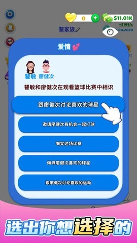 恋爱相亲模拟器图3