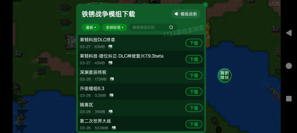 铁锈战争模组版