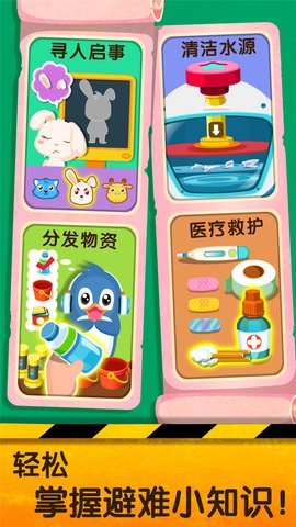 宝宝地震安全2(4)