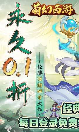 萌幻西游免費(fèi)版3
