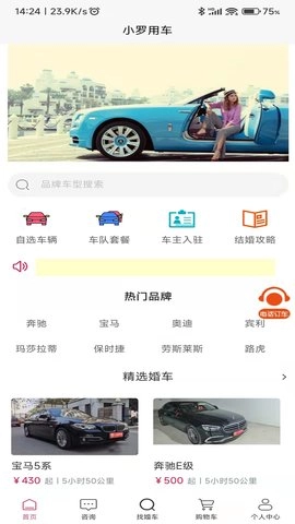 小罗用车截图4