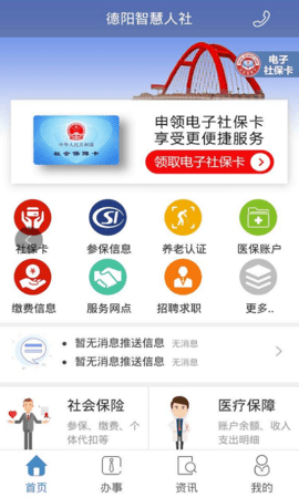 德阳智慧人社图2