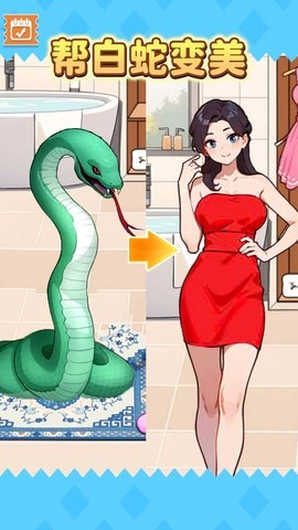 动物变美日记-图1