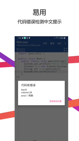 Java编译器IDE(2)