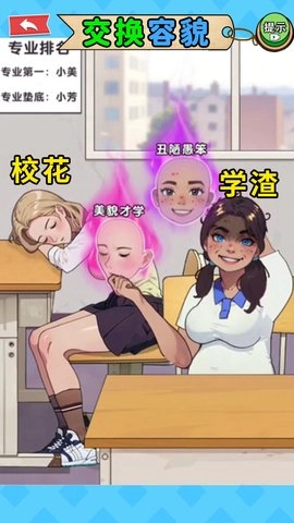 交换美貌身材-图2