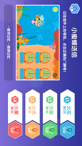 小蜜蜂送信火星思维截图3