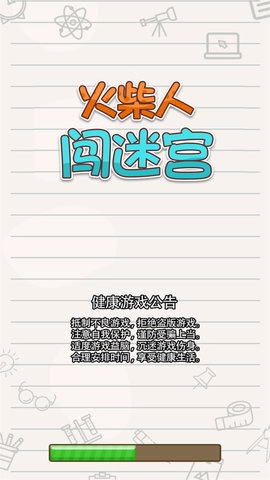 火柴人闯迷宫图2