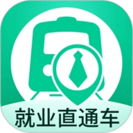 就业直通车V1.0.9