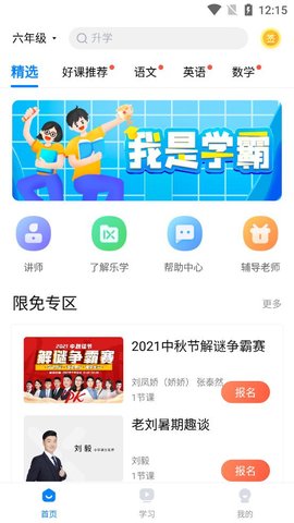 乐学在线图2