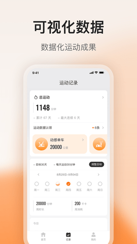 FED运动截图2