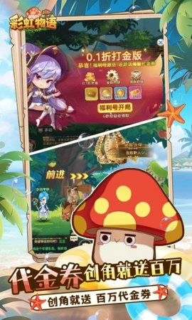 彩虹物语免费版(3)