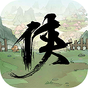 少侠的江湖 V0.79