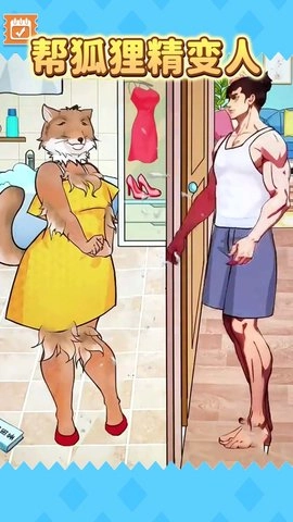 动物变美日记-图3