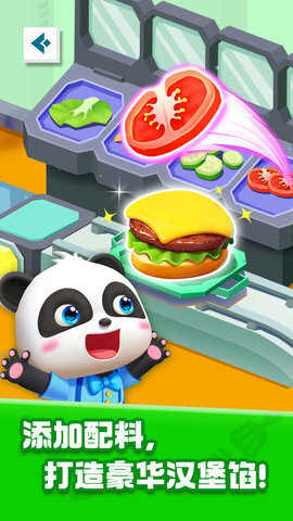 奇妙美食总动员图4