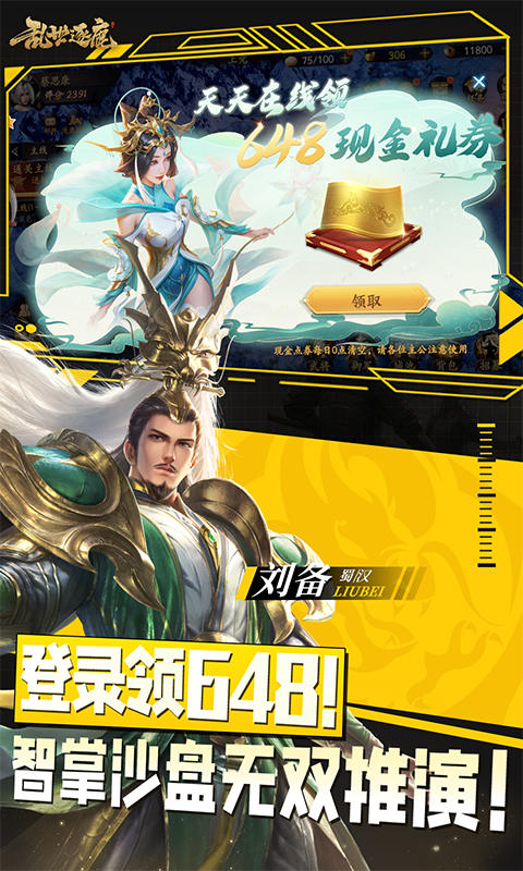 乱世逐鹿免费版图2