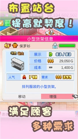 时尚洋品店物语图5