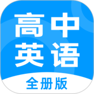 高中英语全册 V1.3.1