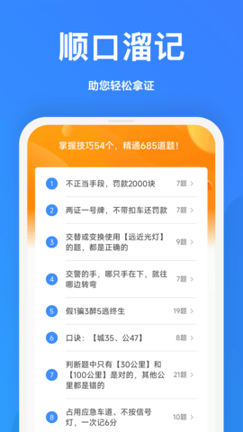 驾考顺口溜图2