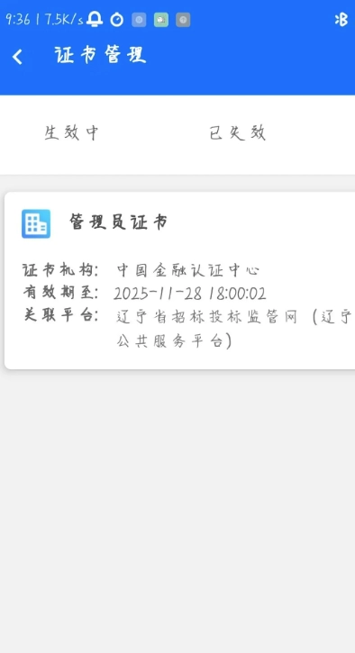 辽易通GO图4