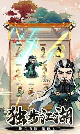 剑侠向前冲免费版(4)