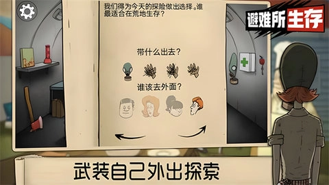 避难所生存60秒图1