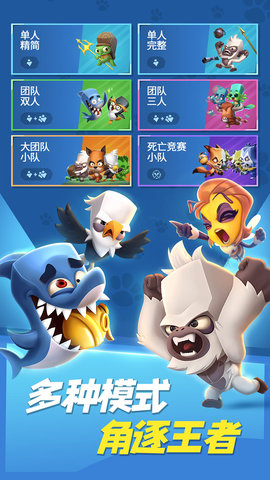 動物王者免費版3