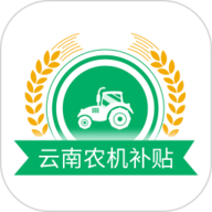 云南农机补贴