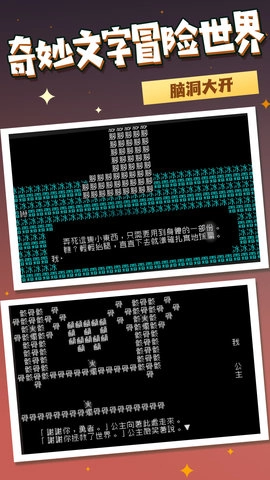 异世文字的奥秘截图2