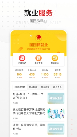 中国青年报电子版图1
