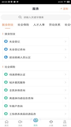 江苏智慧人社养老认证图3