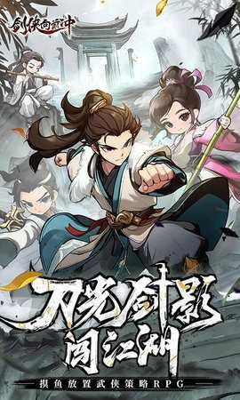 剑侠向前冲免费版(1)