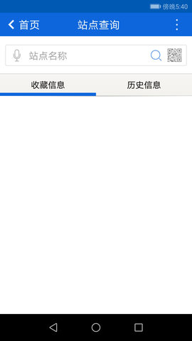 花城智慧公交图4