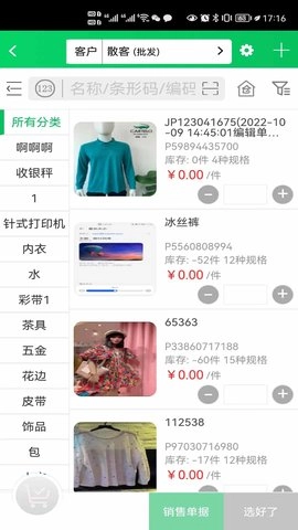 全链通供应链营销系统图4
